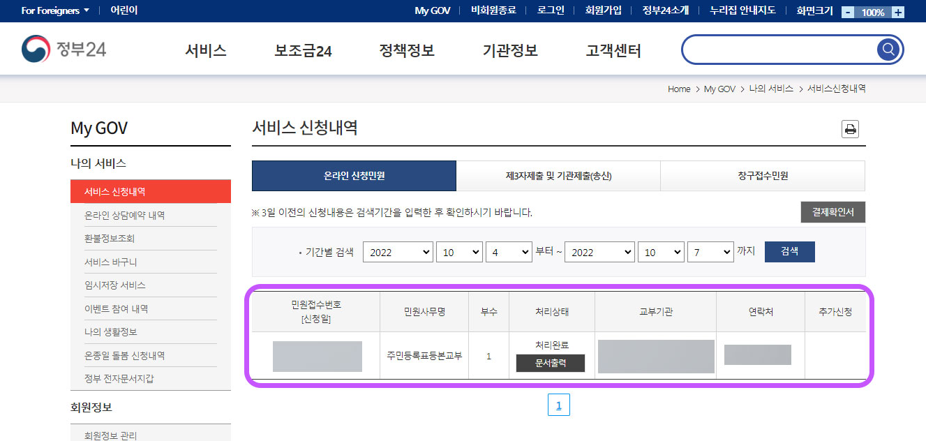 주민등록등본 발급완료