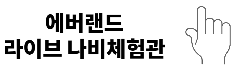 에버랜드
