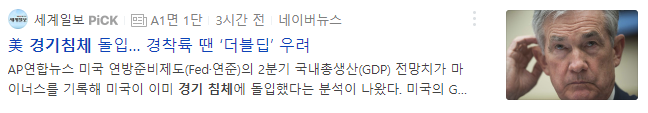 경기침체