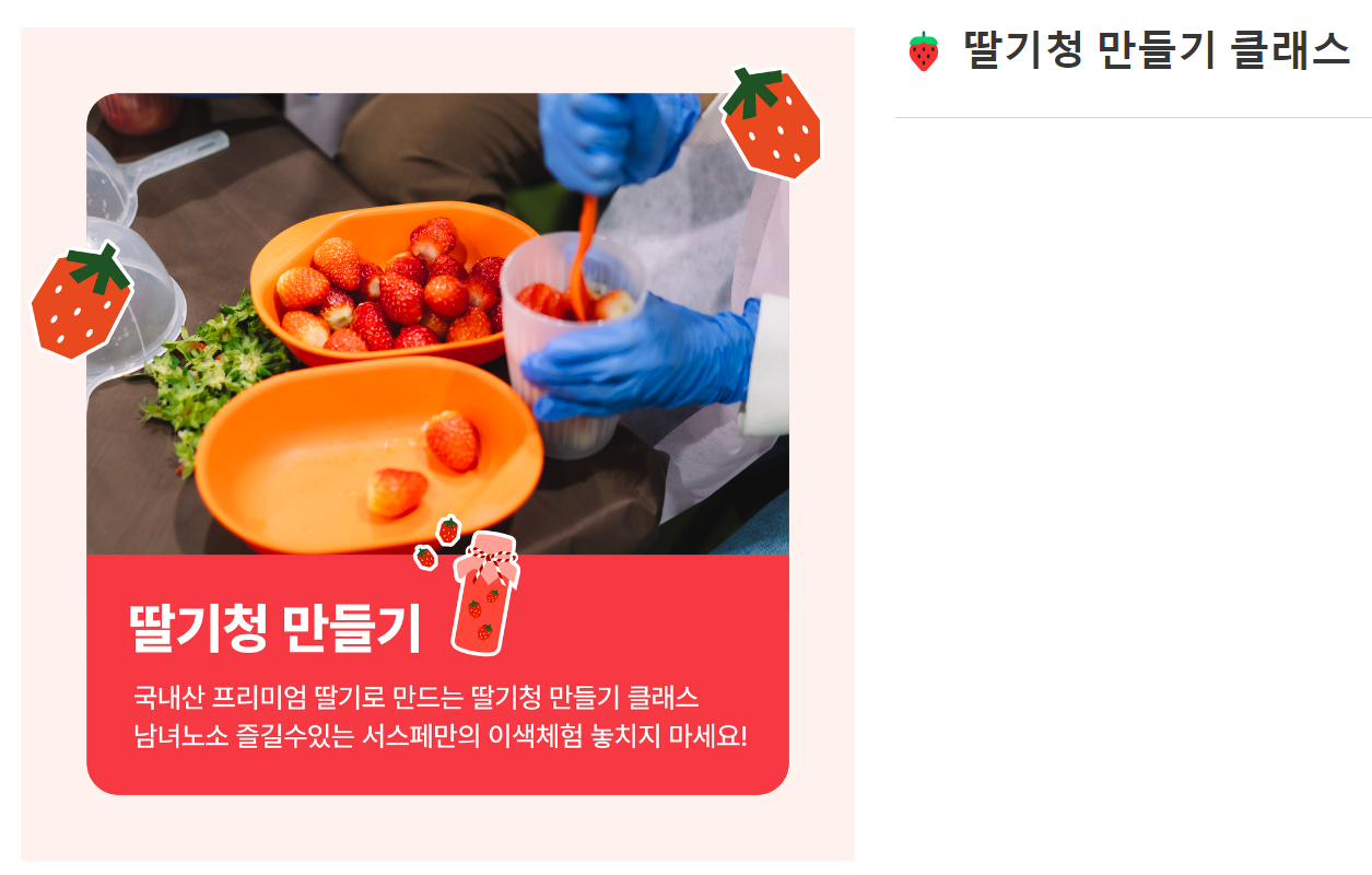 서울스트로베리페스타 딸기청 체험
