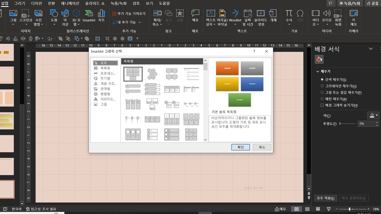 A screenshot of Powerpoint&#39;s SmartArt tab. Options of default chart and tables you could choose from.
