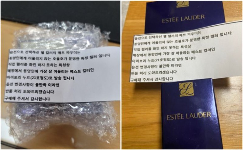  신세계 에스티로더 동양인 인종차별적 쇼핑 인상적문구 동양인에게 안어울려 화장품