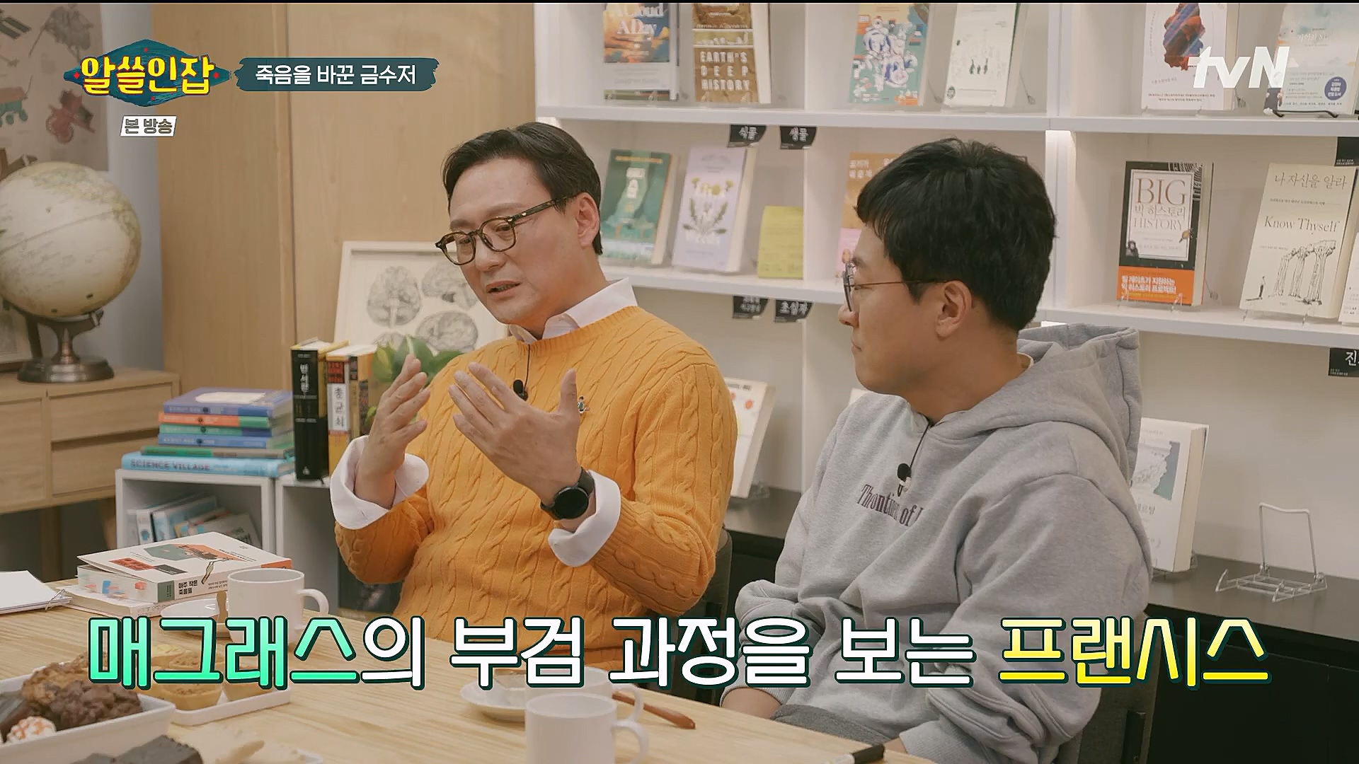 알쓸인잡.E06.230106p.H264-F1RST.mp4_20230123_111639.043.jpg