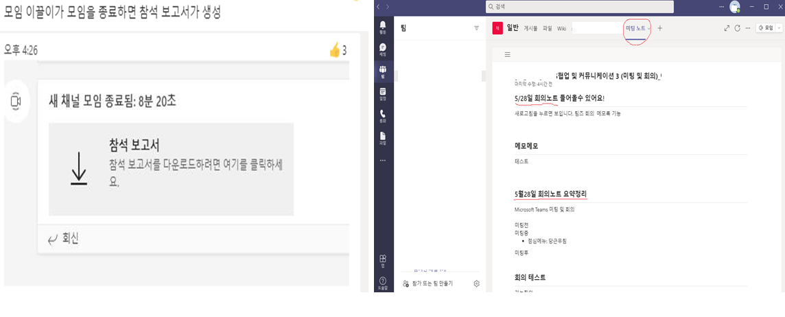 Microsoft Teams(마이크로소프트 팀즈) 회의 진행후 에티켓