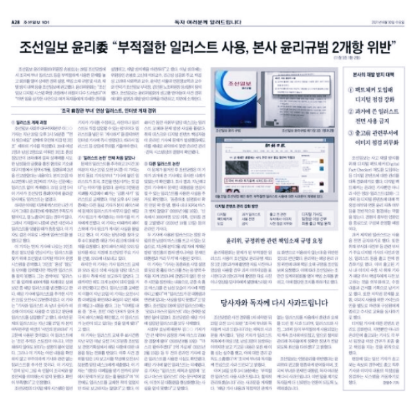  조선일보, 1개면을 털어 '일러스트 논란' 사과문을 실었다(feat. 조국, 조선일보 10억 소송)