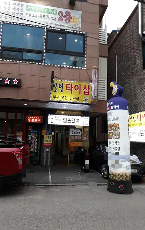 태국힐링전통맛사지