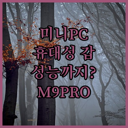 MOREFINE M9PRO 미니 PC