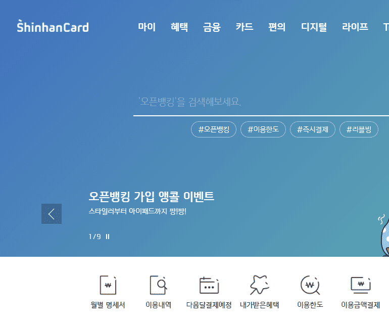 신한카드-홈페이지