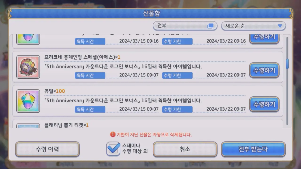 선물함에 들어있는 아네스인형