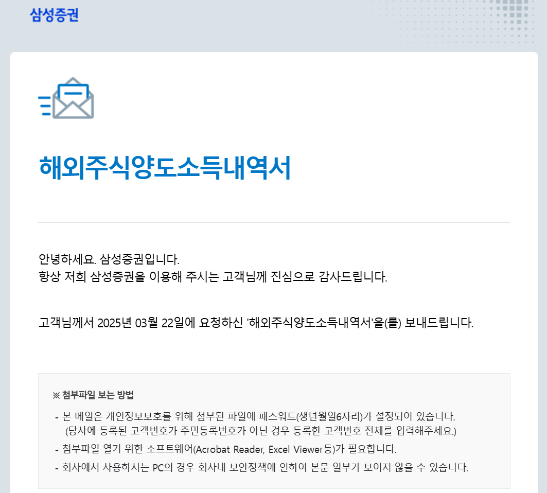 삼성증권 해외주식 양도세