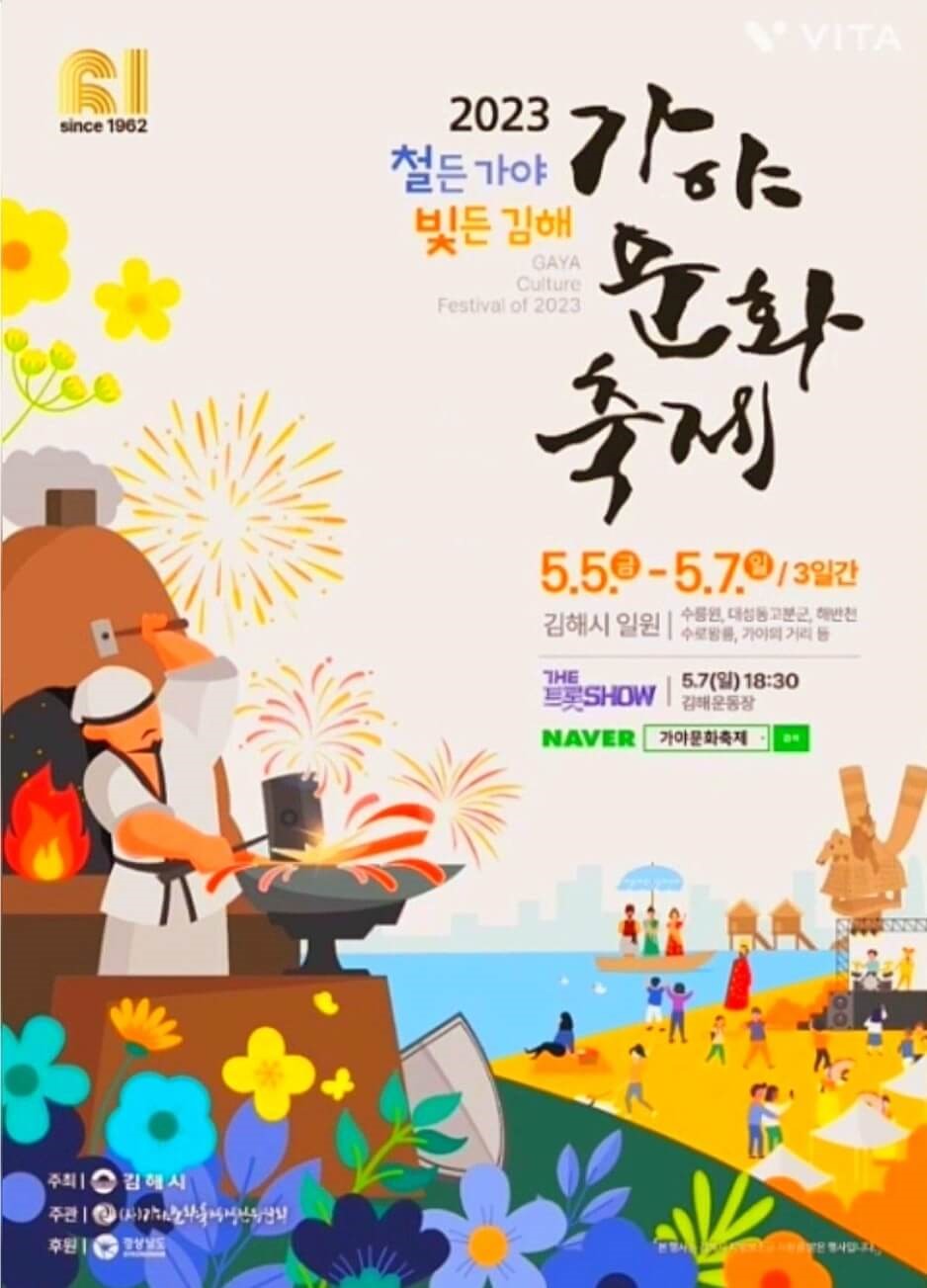 2023년 김해 가야 문화축제 포스터