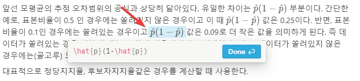 노션-프로그램에-본문-중에-입력된-수식
