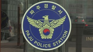  신변보호 전 여친 때리고 달아난 40대 구속