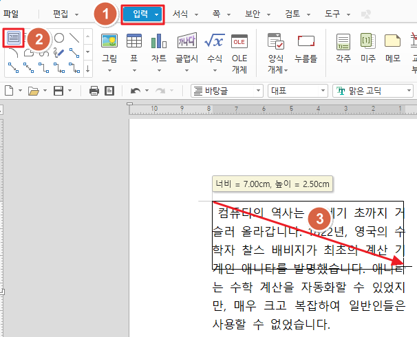  한글 글상자 넣기, 편집하기, 연결하기