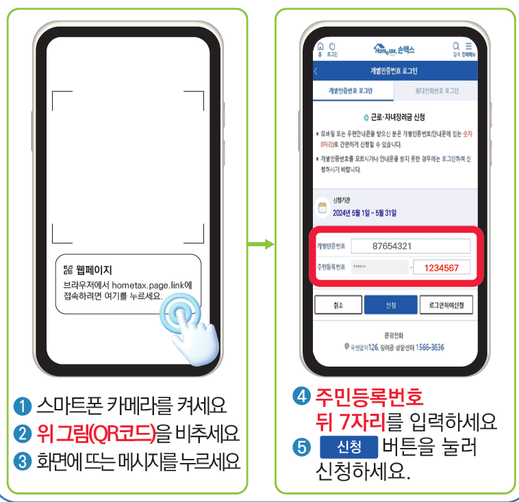 자녀장려금 우편물 신청