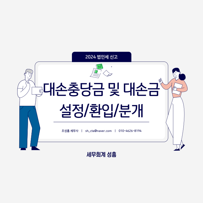 세무회계성흠 이미지