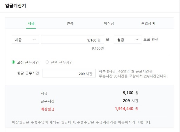 최저임금 계산기