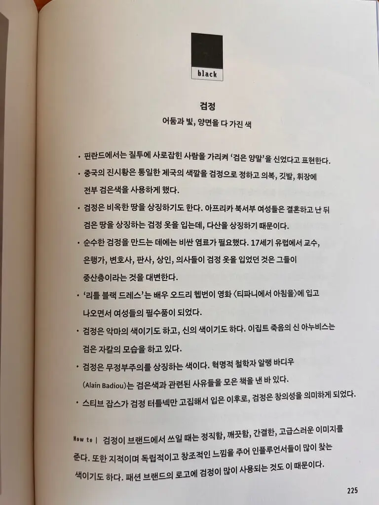 검정색의 기원과 의미