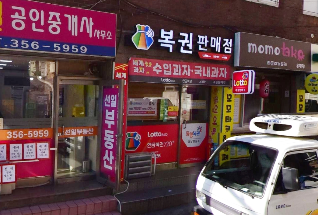서울-은평구-갈현동-로또판매점-봄날햇살