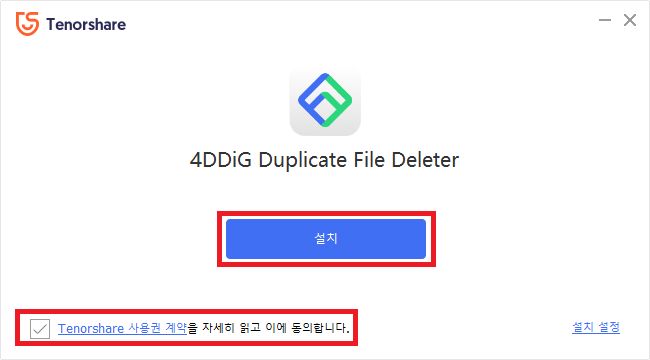 4DDiG Duplicate File Deleter 설치