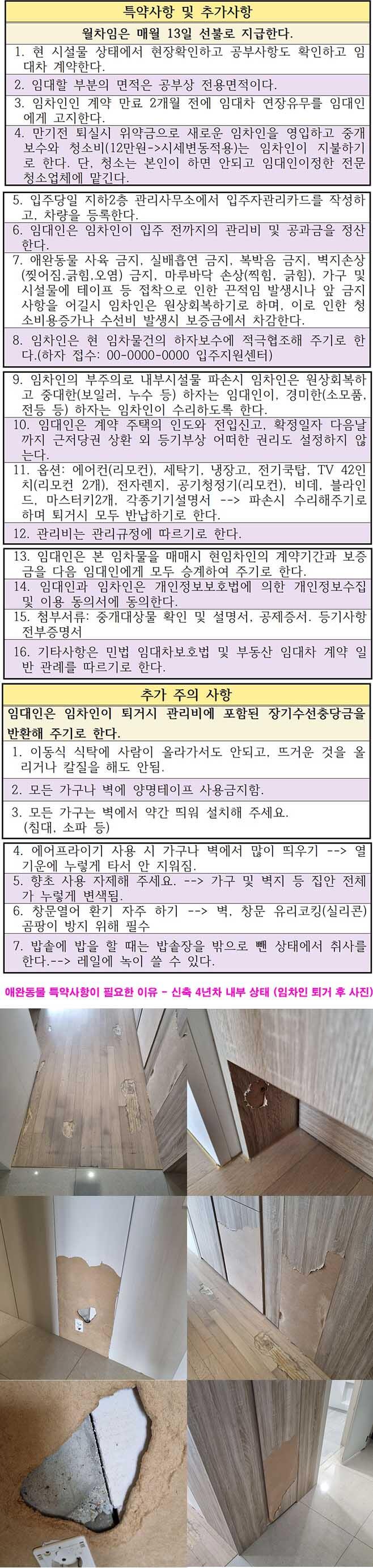특약사항 및 추가사항