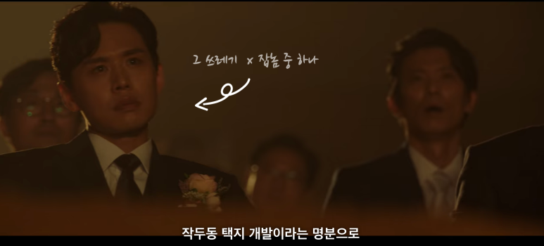 꽃미남당 14화 14화 임숙모 카르텔 택지개발사업 정리 (이거 완전 부동산 사기의 정석) 32