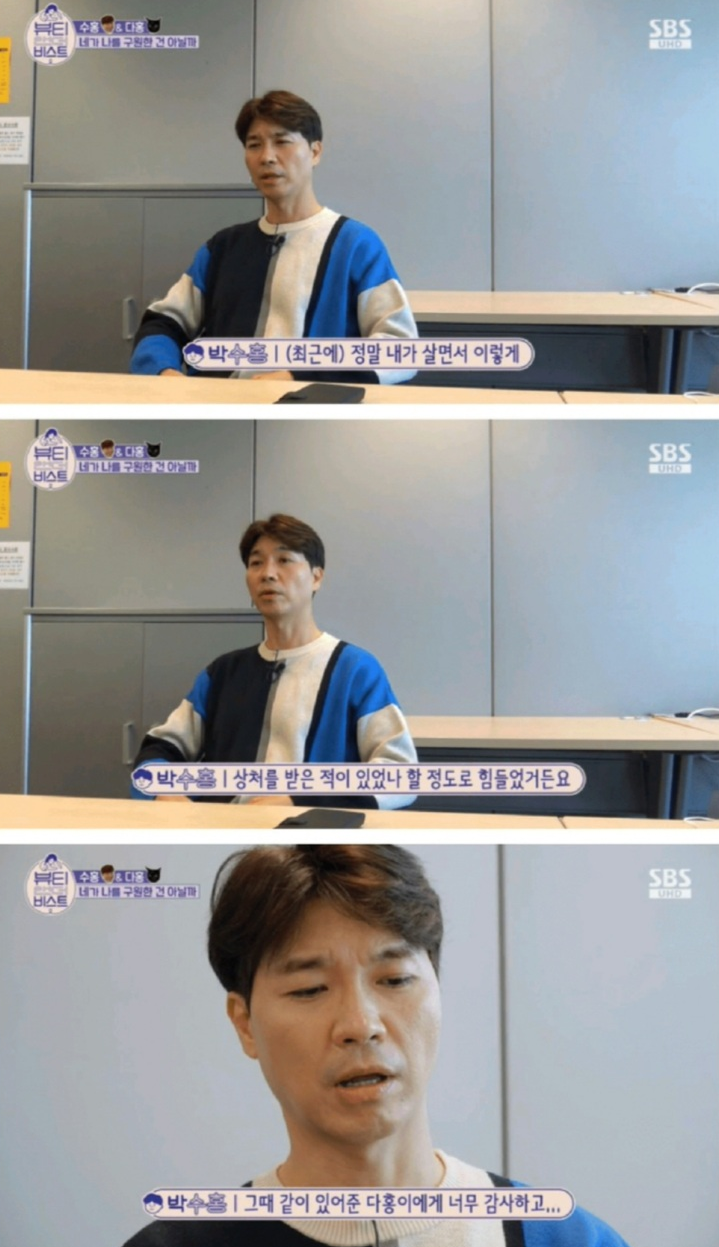  박수홍이 최근에 당한 사기, 가족이란, 친형, 가장 가까운 사람, 결혼 못한 이유, 말 못 하는 개, 고양이가 사람보다 나은 이유, 감옥 같은 가족, 연예인 가족 비극사, 장윤정, 이효리, 김구라, ..