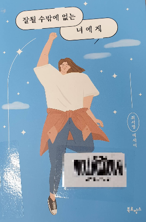 여자가 가볍게 뛰어오르는 장면