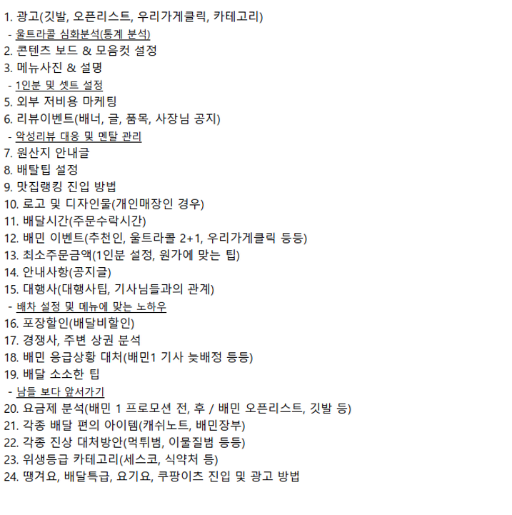  배달 컨설팅 안내