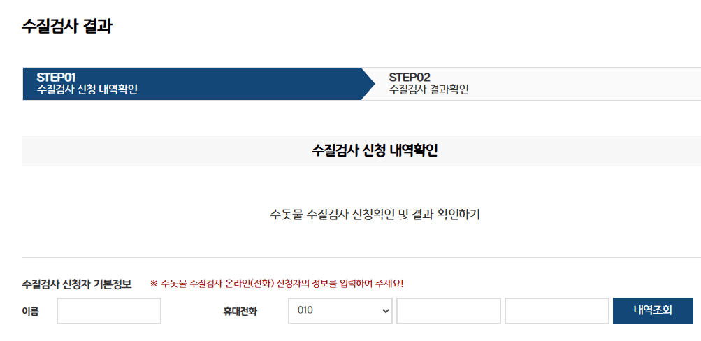 수질검사 결과 사진