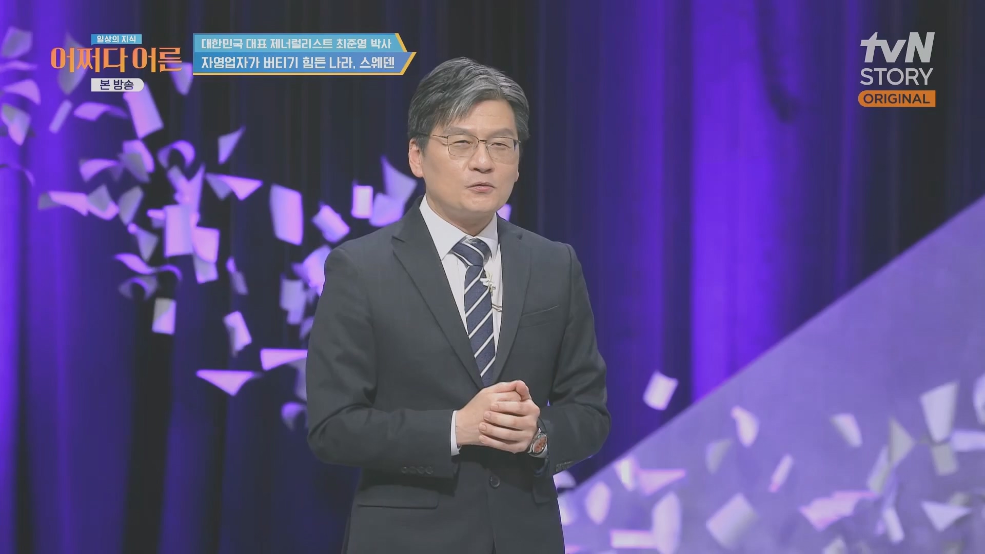 어쩌다 어른.최준영.E50.240402p.H264-F1RST.mp4_20240403_203338.293.jpg