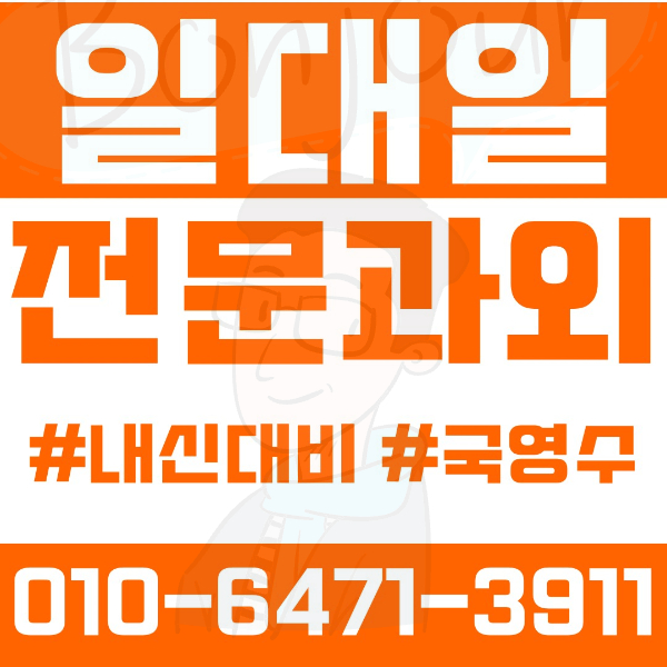  내발산동 고등 영수학원 고등학생 영어학원 강서구 수학학원 2학기 내신대비 ️