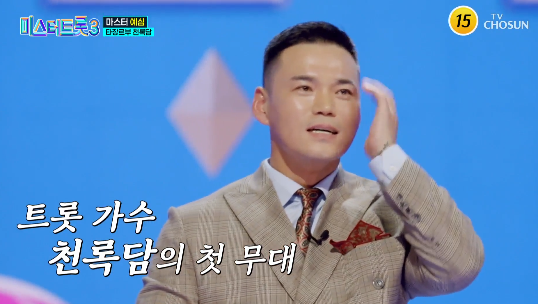 천록담-무대후-평가받는-자리