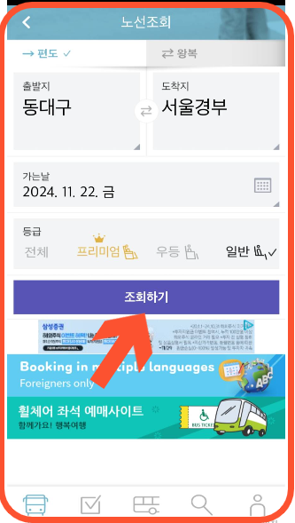 동대구시외버스터미널 시간표조회 예매방법