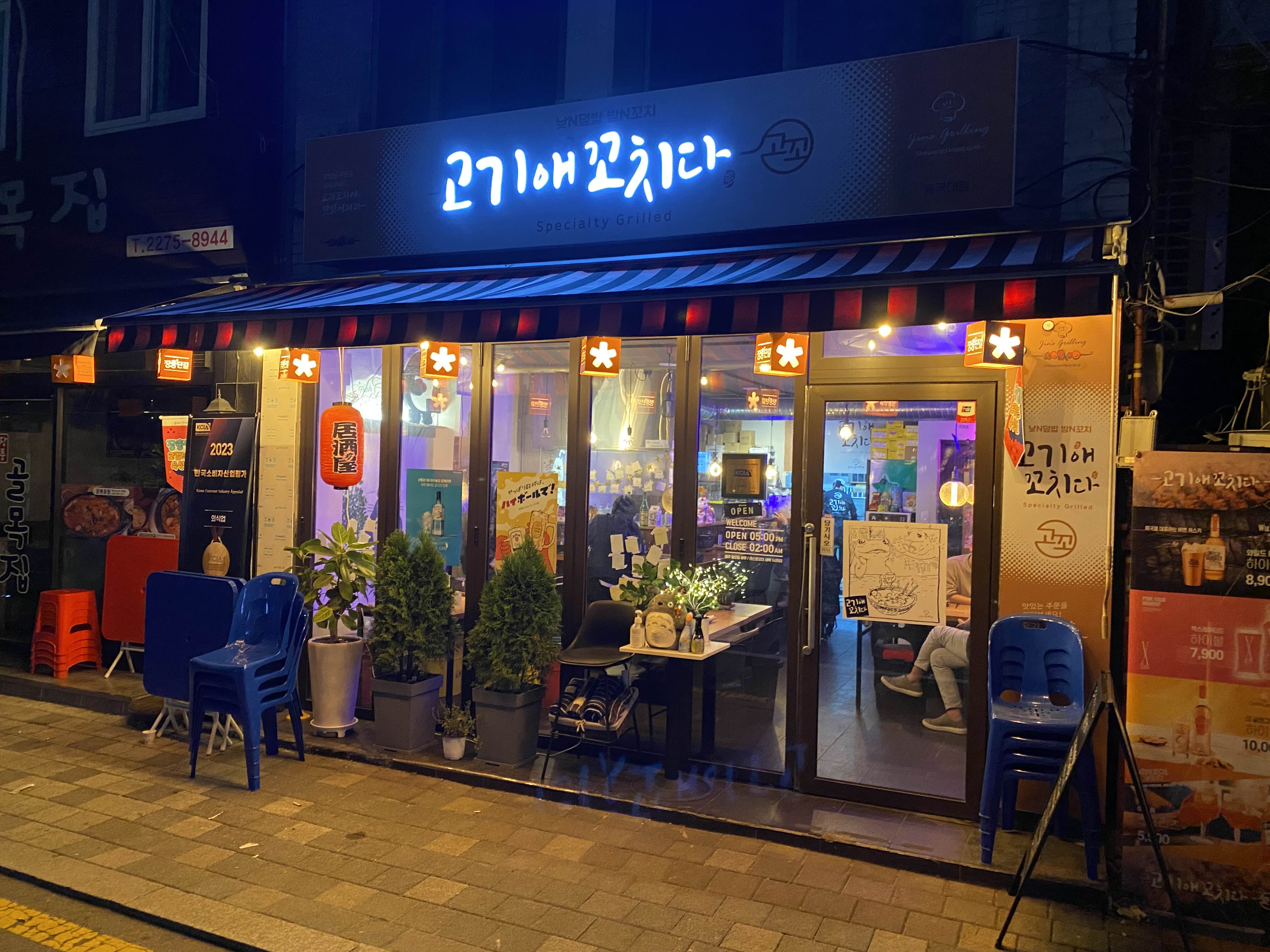  [장충동 일본 선술 맛집] 고기애꼬치다 한국에 일본 감성을 그대로 가져온 이자카야 솔직후기