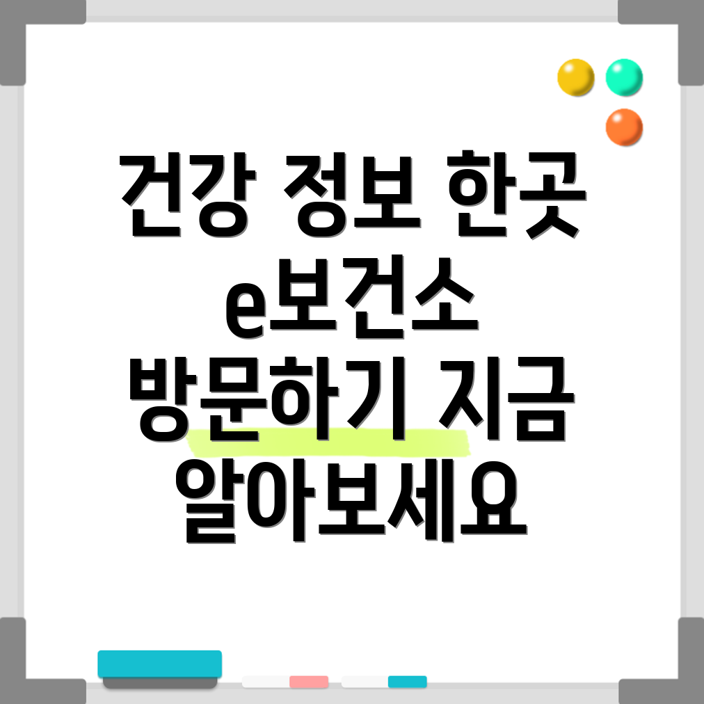 e보건소