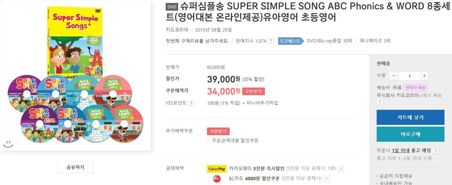 슈퍼심플송 베스트 스페셜 파닉스 - 가사집 가사해설집 영어해설집