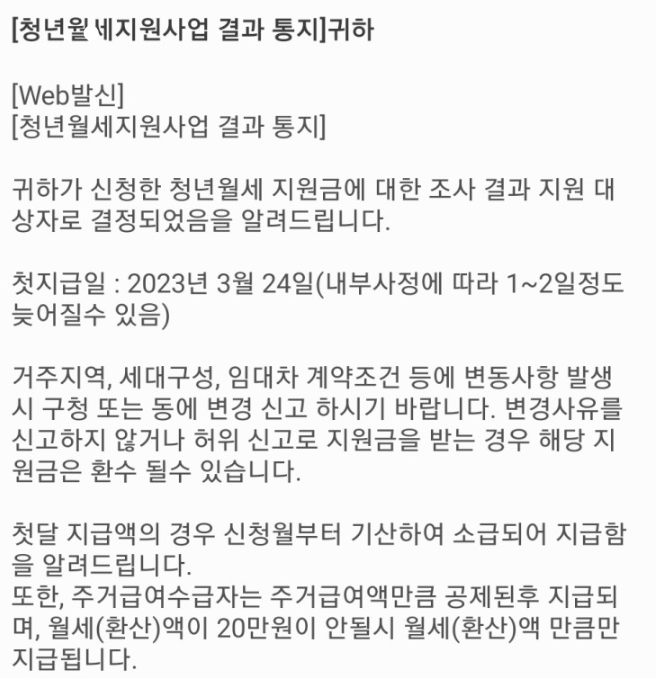 청년월세지원사업 결과