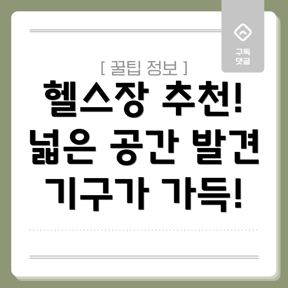 고성군 헬스장