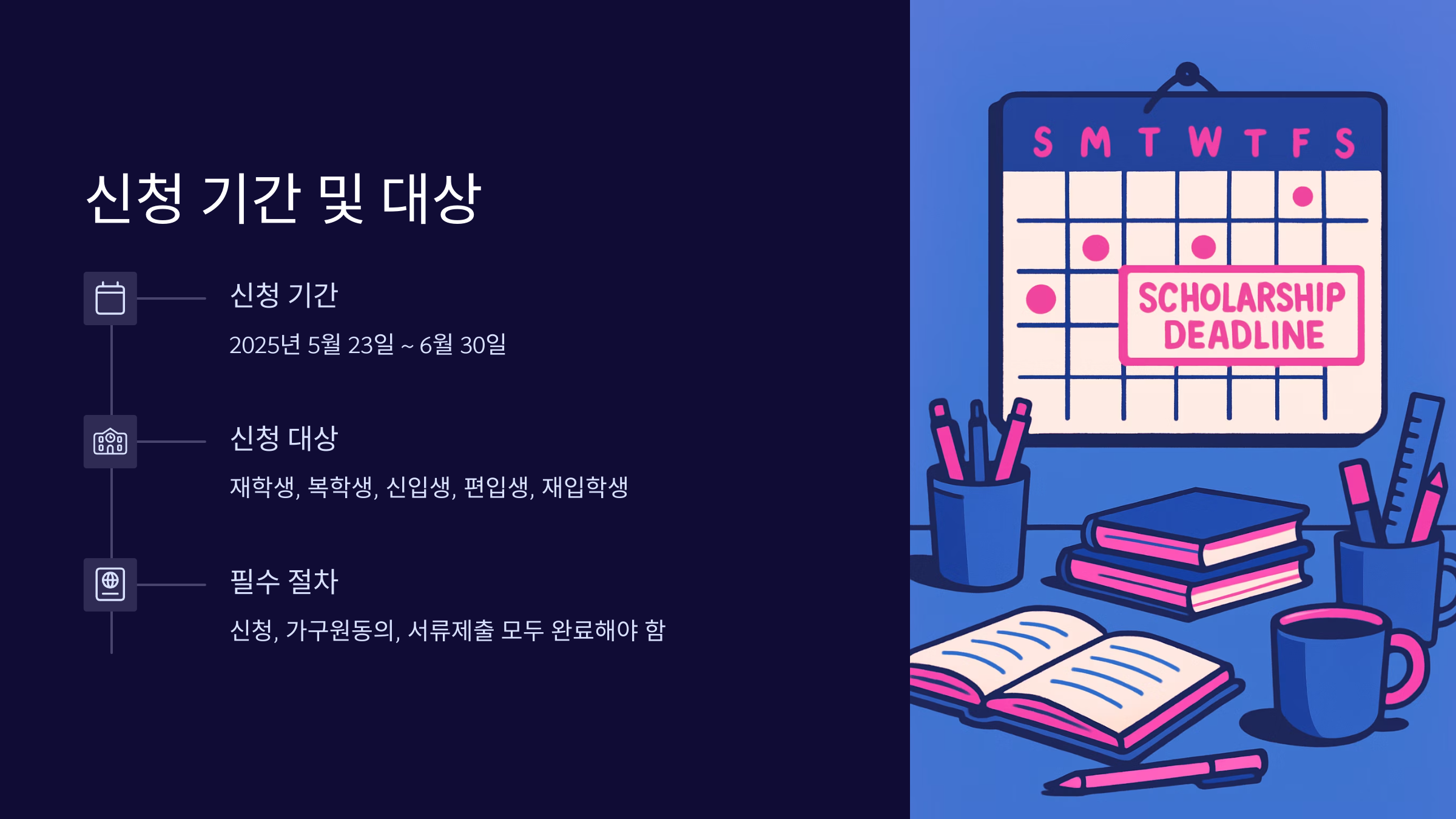 신청기간