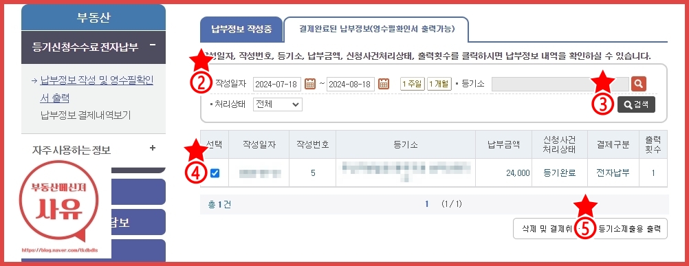 등기신청수수료