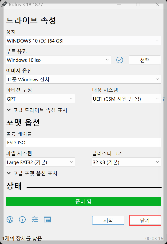 Rufus로-윈도우부팅-USB만들기