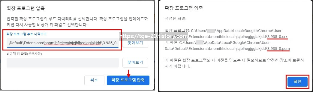 "크롬 브라우저 사용 팁(7)"ㅡ설치된 확장 프로그램 백업 및 복구 방법. - #크롬 브라우저의 정책 변경 - #설치된 확장 프로그램 백업 관리자-페이지의-확장-프로그램-압축-버튼을-누른-뒤-루트-디렉터리-항목에-복사한-전체-경로를-입력하고-압축하면-해당-버전의-crx-파일이-생성됩니다.