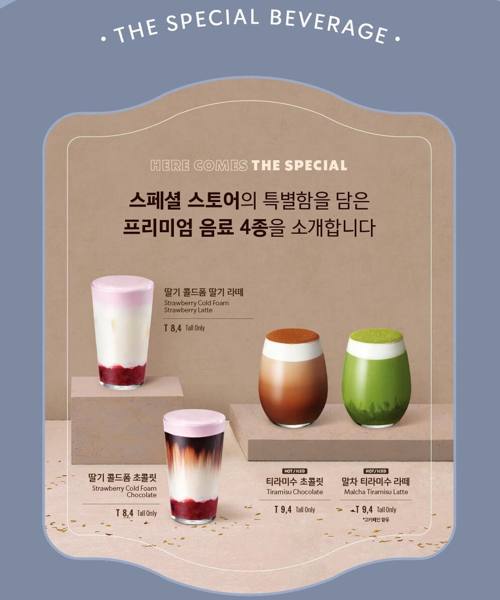 스타벅스 스페셜스토어