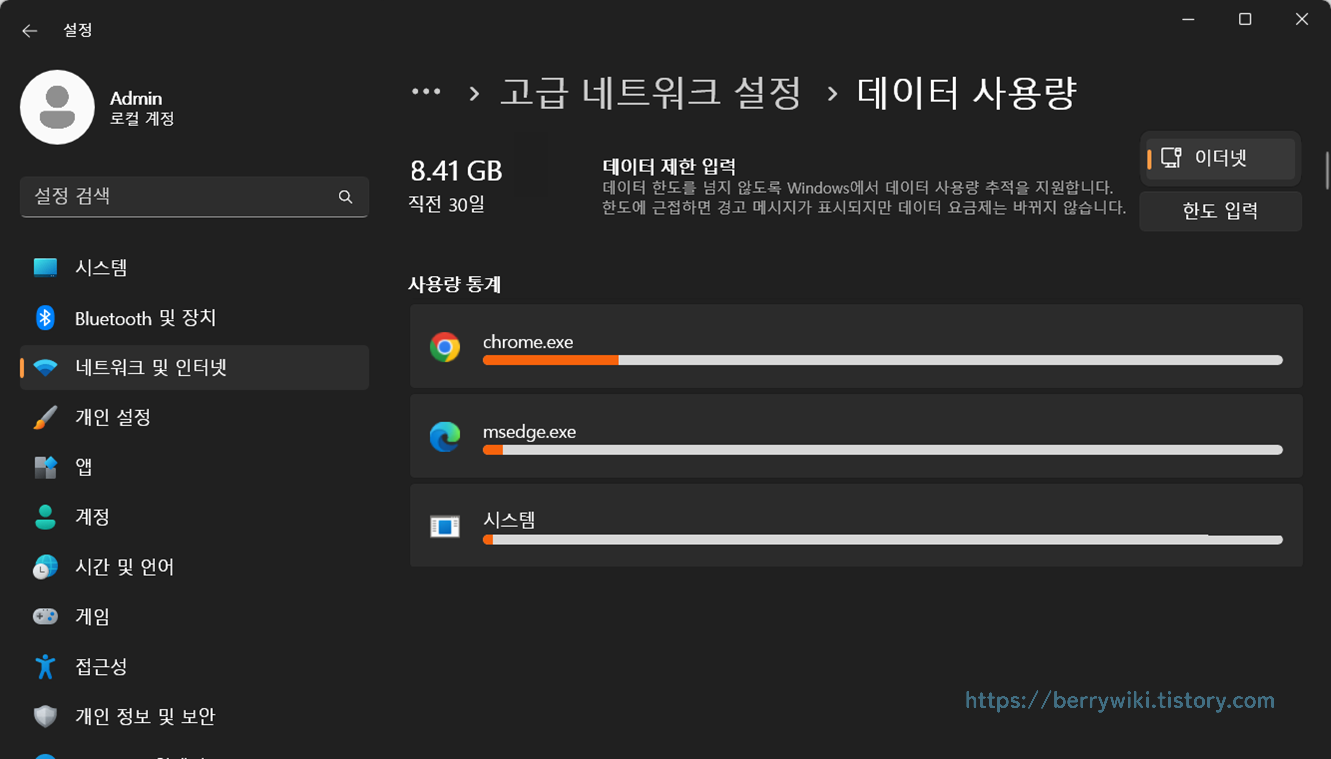 윈도우 데이터 월 사용량 확인