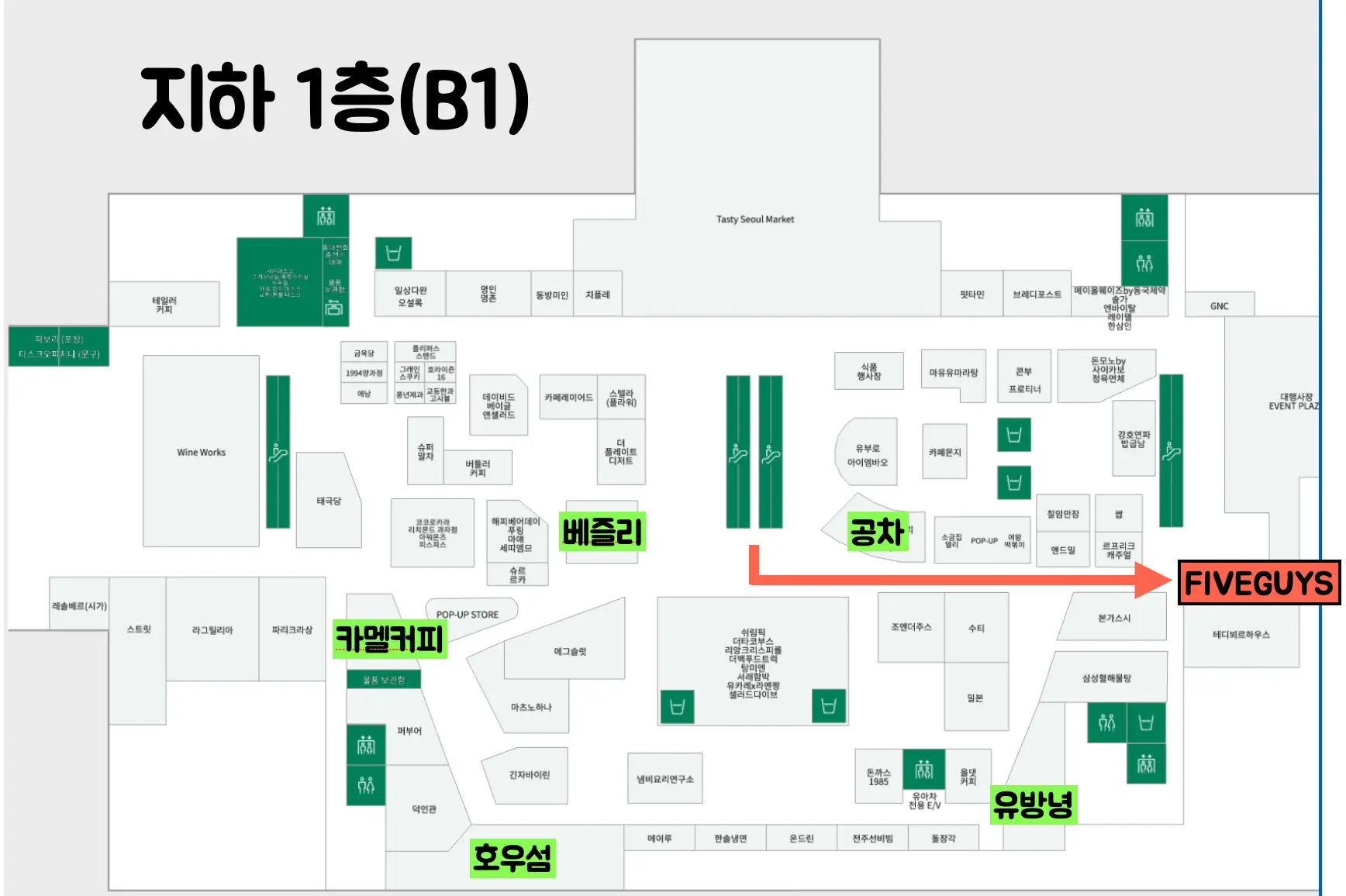 더현대 서울 지하 1층 지도에 파이브가이즈 표시한 사진