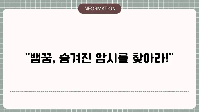 뱀 죽이는 꿈