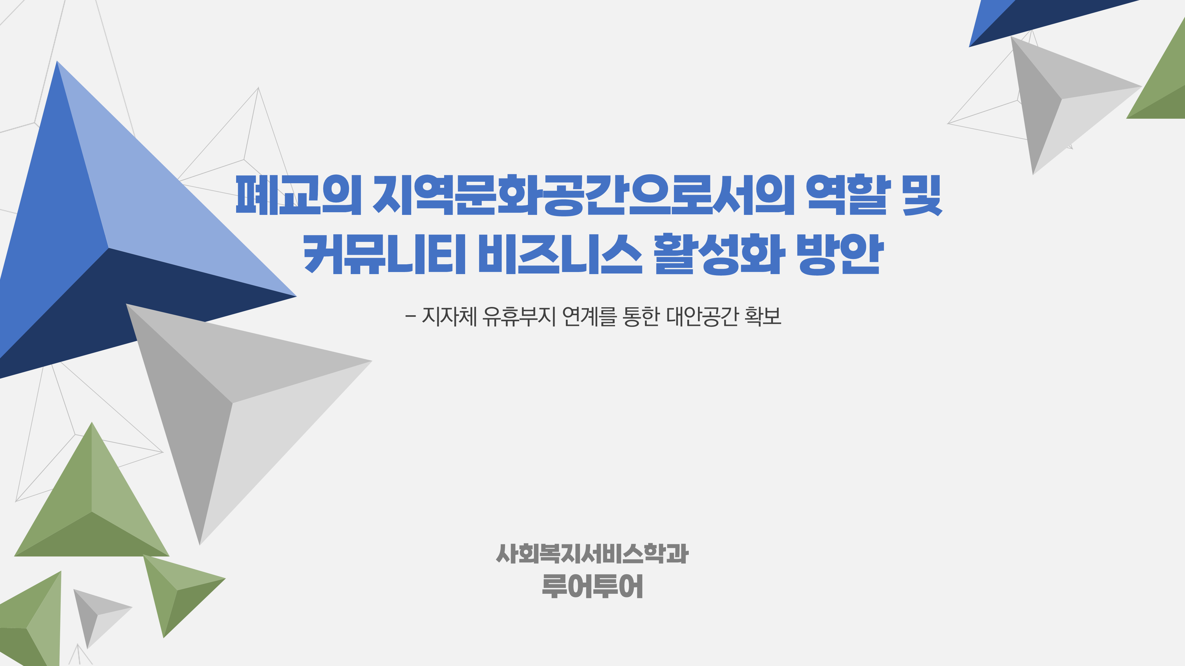  깔끔한 리뷰논문 ppt 양식 논문 발표 ppt 논문프로포절 연구계획서