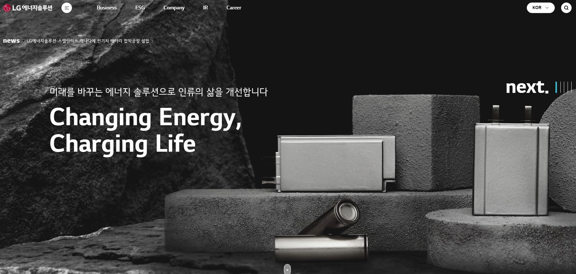 LG에너지솔루션홈페이지