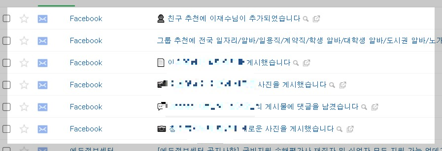  페이스북 알림 이메일 끄기 설정